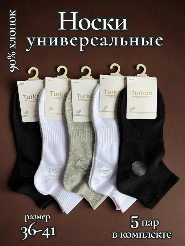 Носки, комплект