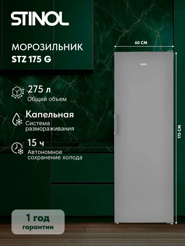 Морозильник Stinol STZ 175 G