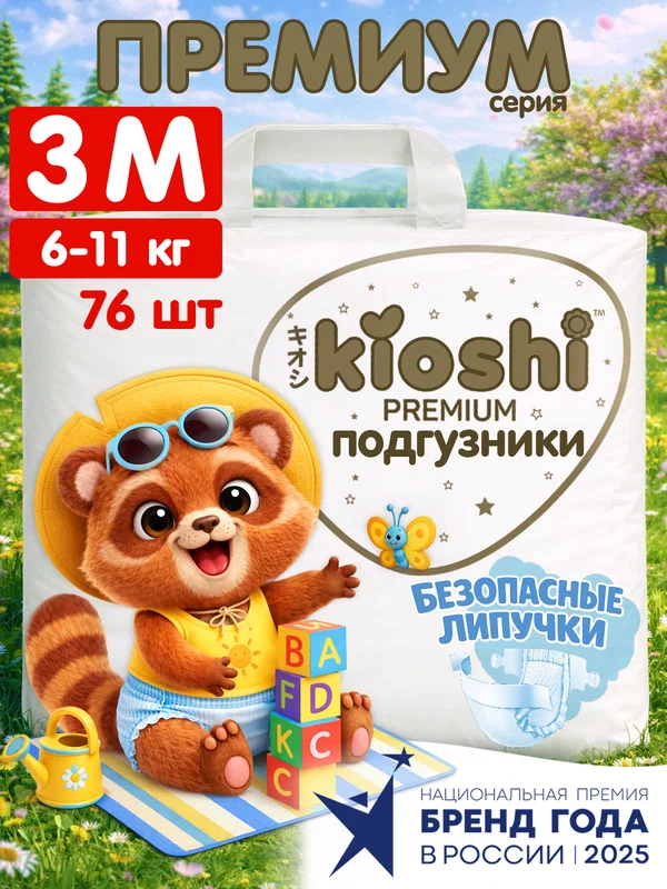 Подгузники KIOSHI премиум ультратонкие M 6-11 кг 76 шт, многоразовые липучки (ks124)