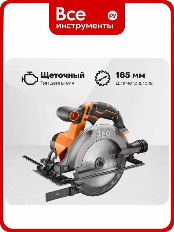 Аккумуляторная циркулярная пила AEG BKS18C2-0, Модель обеспечивает высокую скорость работы