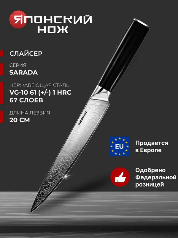 Нож кухонный универсальный для нарезки Seburo SARADA Damascus - профессиональный японский кухонный нож слайсер