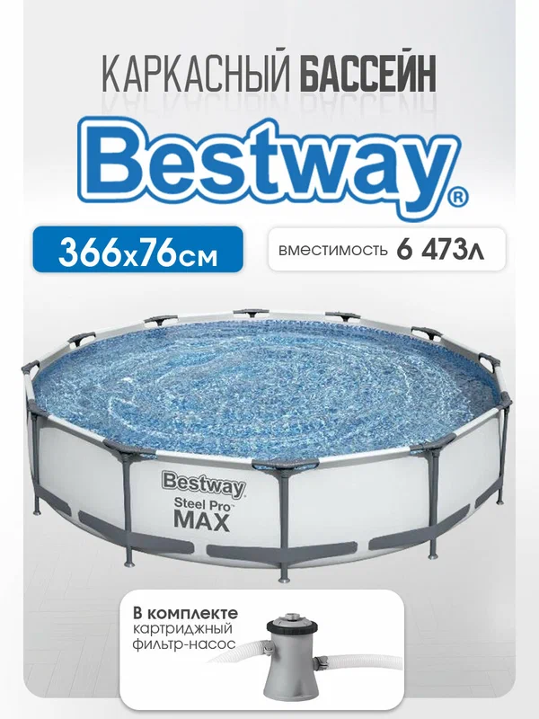 Бассейн каркасный Steel Pro Max Bestway 366х76 см, 6473 л, в комплекте фильтр-насос