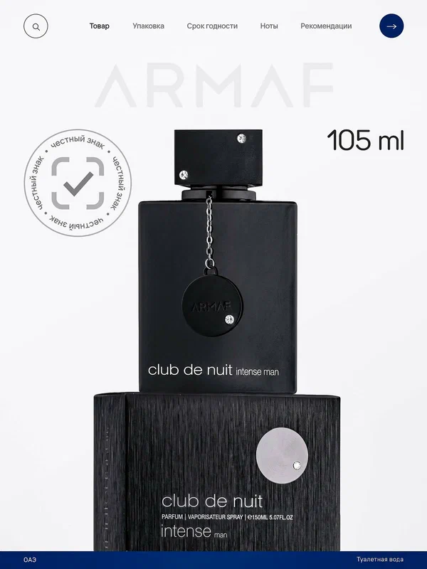 Туалетная вода Armaf мужская Club de Nuit Intense Man 105 мл