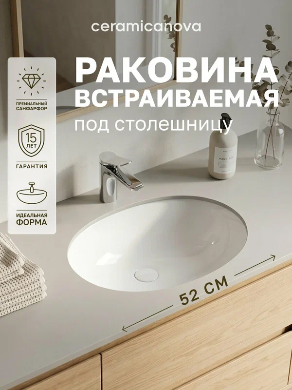 Раковина под столешницу Ceramicanova Элемент (Element) CN6076, 56,7×42,8 см, овальная, белый