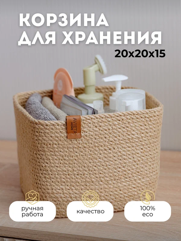 Плетеная корзина для хранения в ванную