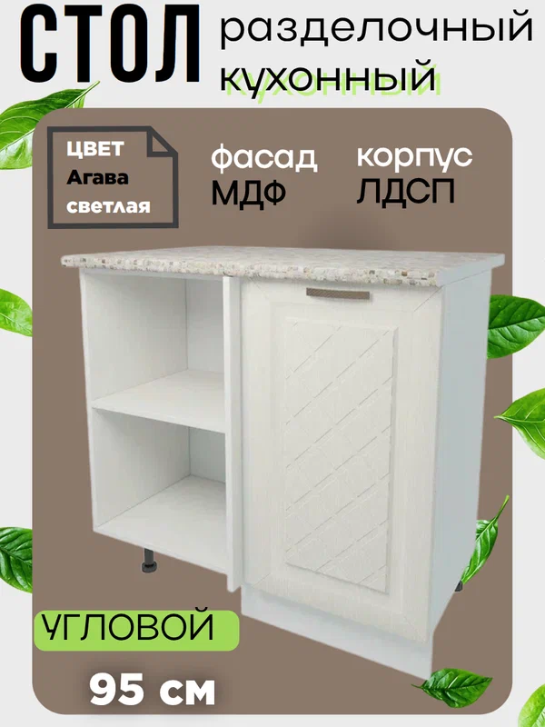 Шкаф кухонный напольный угловой прямой, ширина 95 см, без столешницы, цвет Агава светлая НУ1000