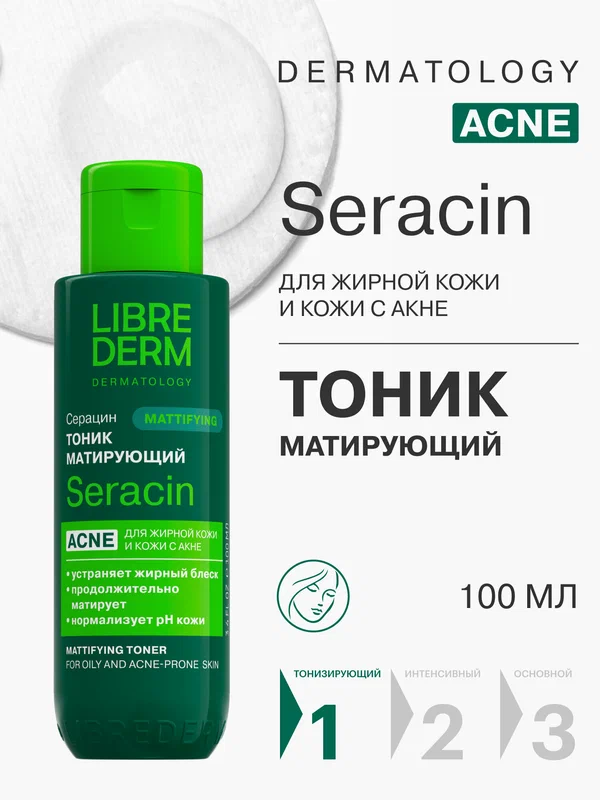 LIBREDERM Серацин тоник матирующий 200 мл