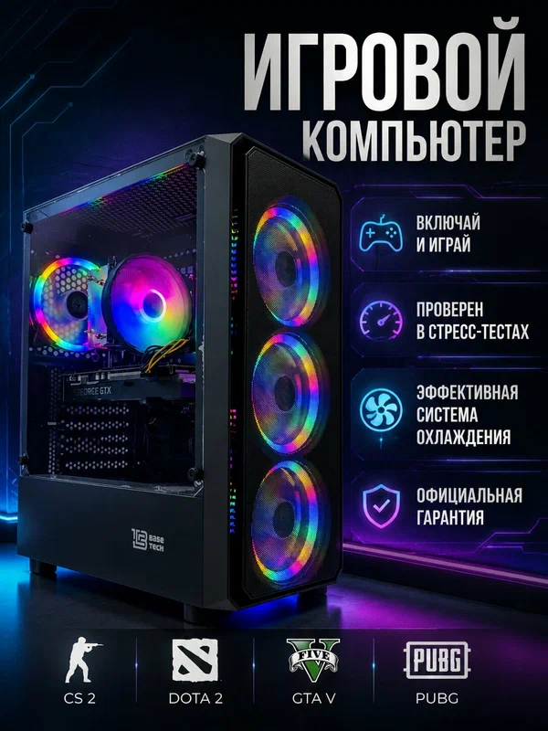 Игровой компьютер Intel Core i7 (12 ядер) RTX 4060 32 ГБ SSD 512