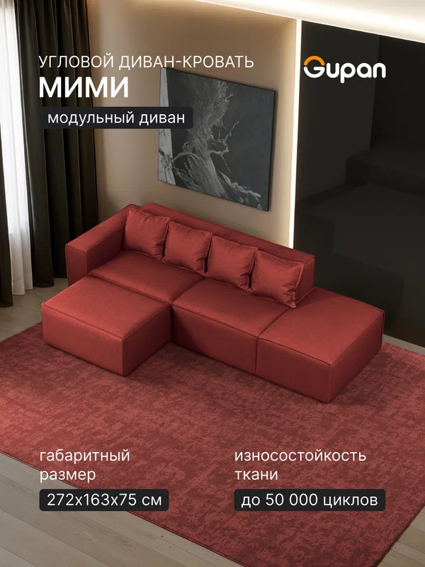 Gupan угловой диван Мими / Белло / Bello Велюр, Амиго Терракотовый