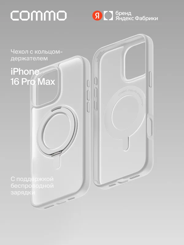 Чехол COMMO Hoop для Apple iPhone 16 Pro Max, с держателем-кольцом, Белый