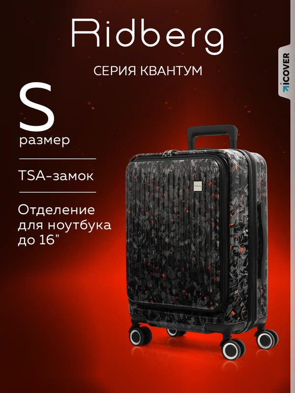 Чемодан