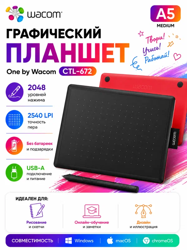 Графический планшет Wacom Intuos One by Medium CTL-672-N, A5, 2048 уровней давления, для рисования и обучения, черный