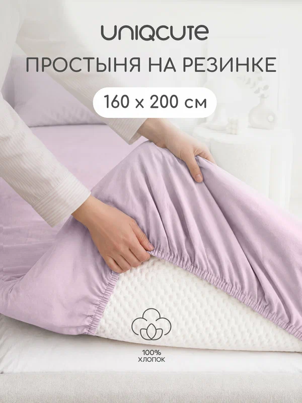 Простыня на резинке Uniqcute 160х200х25 см, Поплин, хлопок 100%, Розовый кварц