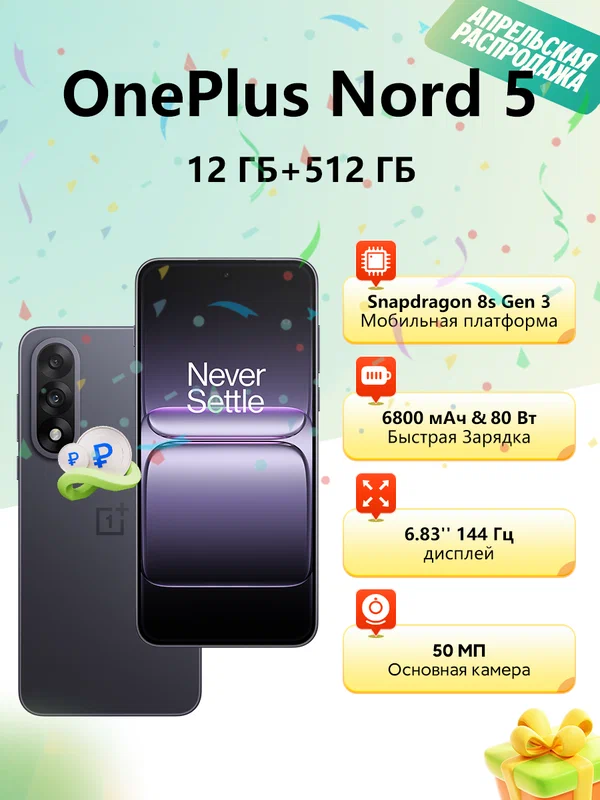 Смартфон OnePlus Nord 5 5G NFC, 6800 мА·ч 80 Вт, камеры 50 Мп Global 12/512 ГБ, серый