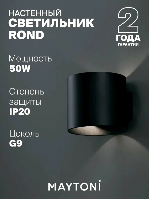 Настенный светильник бра Maytoni Technical Rond IP20, G9 C066WL-01B