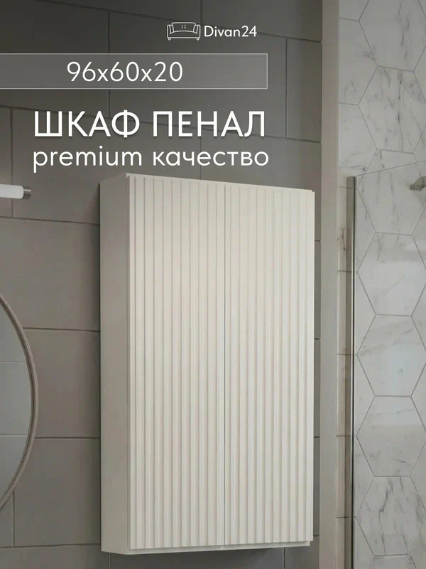 Шкаф навесной "Фудзи" белый, с полками и дверцами, для ванной Divan24