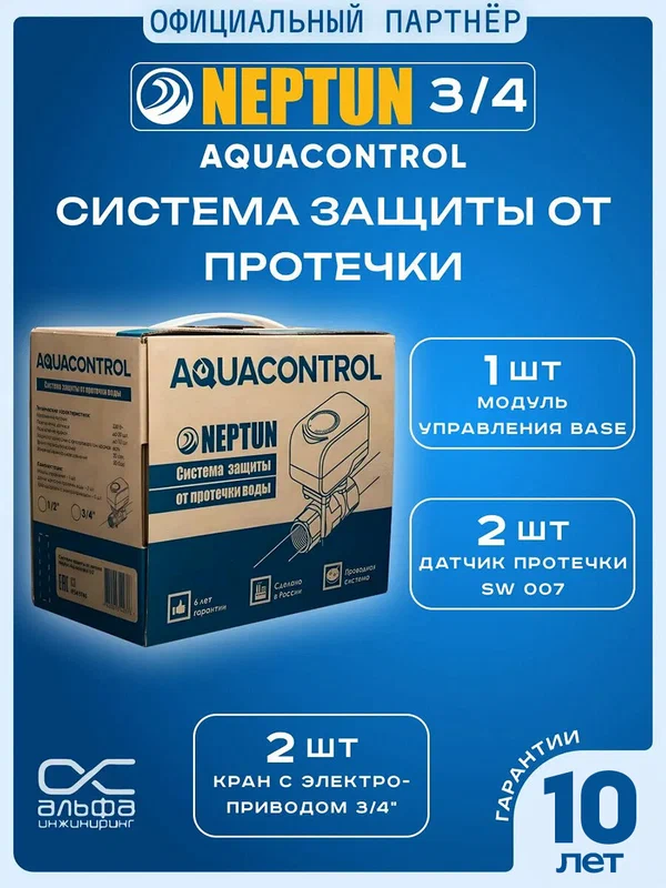 Система защиты от протечек воды 3/4 Нептун Neptun Aquacontrol, защита от протечек воды