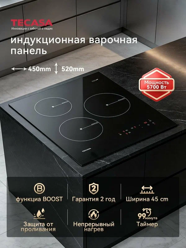 Варочная панель Tecasa "TIH45BB", индукционная, сенсорное управление, 3 конфорки
