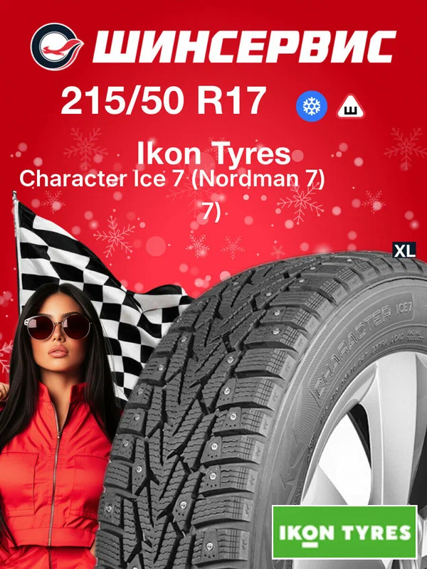 Зимняя шипованная шина Ikon Character Ice 7 (Nordman 7) 215/50 R17 95T, зимняя автомобильная резина