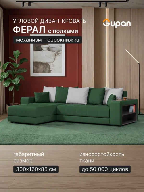 Диван угловой Gupan Ферал / Дубай 300 Велюр Амиго Зеленый, раскладной, механизм еврокнижка, беспружинный