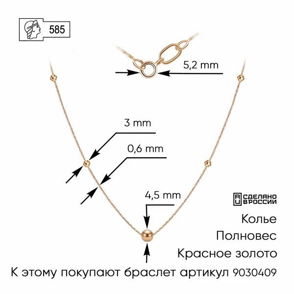 Колье, красное золото, 585 проба