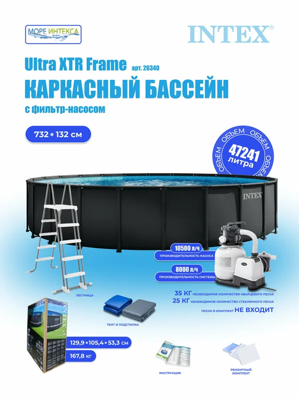 Бассейн на опорах 732х132см песочный фильтр-насос, лестница, подстилка, тент 26340