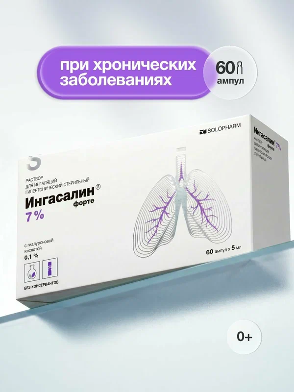 Раствор для ингаляций, жидкость для небулайзера, от кашля, Ингасалин форте, 60 ампул