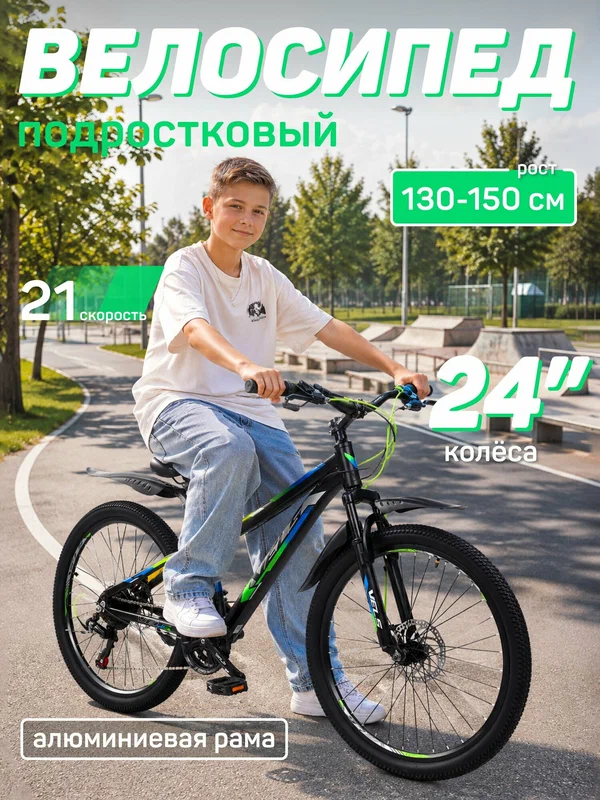 Велосипед VELSE 24" подростковый, черно-зеленый, рост 130-150 см