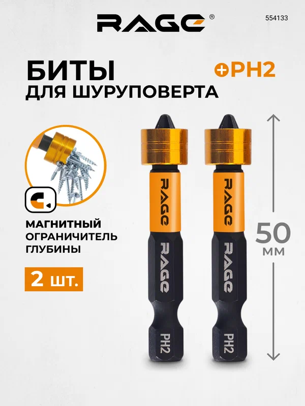 Биты с магнитным ограничителем PH2 x 50 мм 2 шт для ДСП гипсокартона RAGE by VIRA