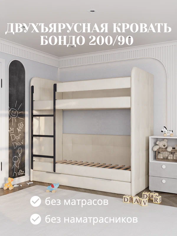 Кровать детская двухъярусная 200х90 Бондо бежевый только кровать