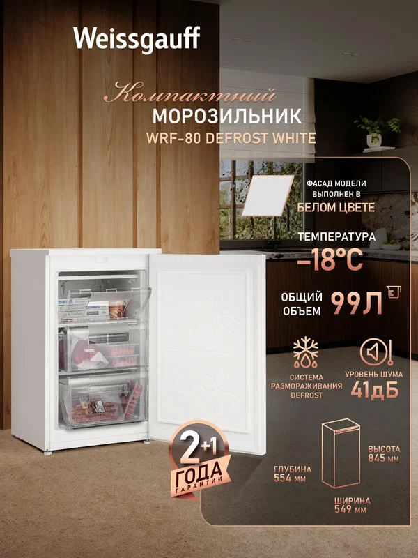Вертикальный морозильник Weissgauff WRF-80 Defrost White, объем 99 литров