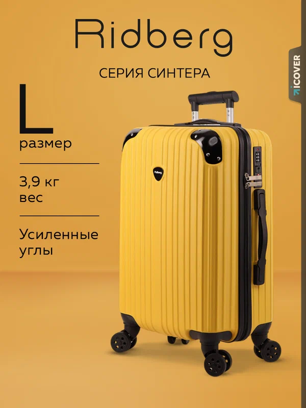 Чемодан