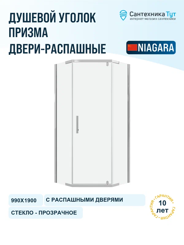 Душевой уголок Niagara Eco 100х100 NG-1010-14D профиль Хром стекло прозрачное