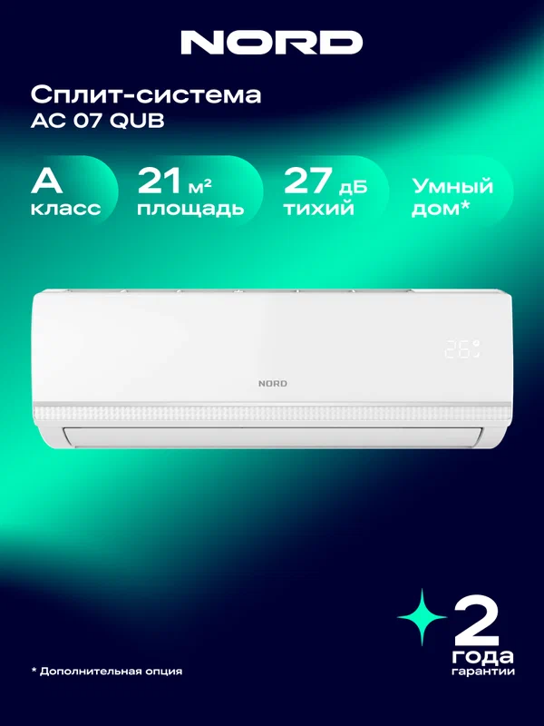 Сплит-система NORD AC 07 QUB, кондиционер 7, 21 м², комплект белый