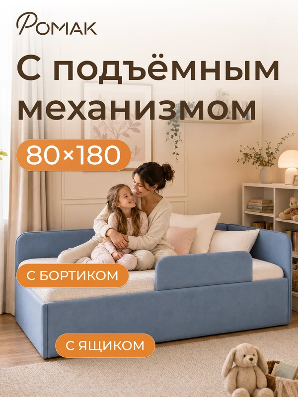 Кровать-тахта Алиса 180х80 Голубая на подъемном механизме, с одной боковиной c бортиком безопасности