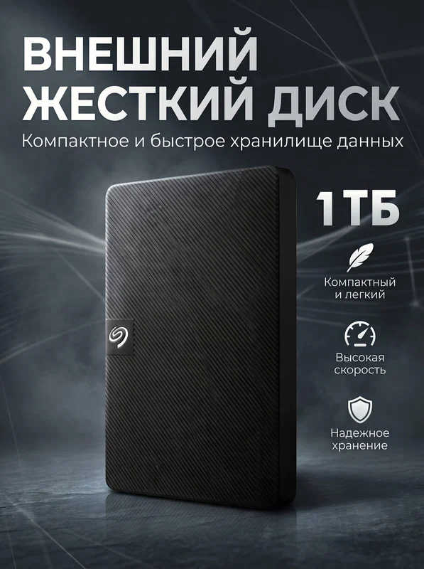 Жесткий диск Seagate USB 3.0 1TB STKM2000400 Expansion Portable 2.5" черный