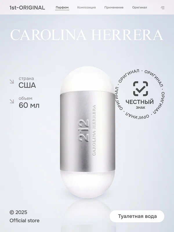 Туалетная вода Carolina Herrera женская 212 Woman 60 мл