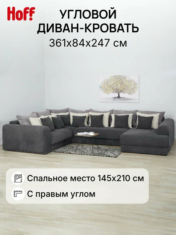 Угловой диван-кровать SOLANA Мэдисон 361х84х247 см, правый угол, вельвет, цвет темно-серый, серый
