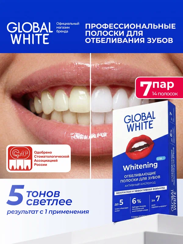 Полоски для отбеливания зубов GLOBAL WHITE teeth whitening strips "7 дней"