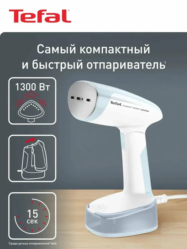 Отпариватель ручной для одежды Access Steam Pocket DT3041E1