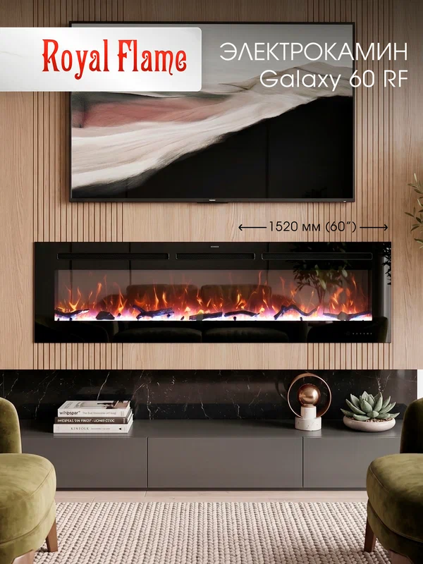 Камин электрический декоративный Royal Flame Galaxy 60, навесной, со звуком, 13 вариантов цветов, пульт, обогрев на 1,5 кВт