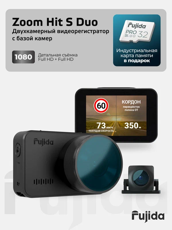 Видеорегистратор для автомобиля Fujida Zoom Hit S Duo WiFi с GPS-информатором, WiFi-модулем и второй камерой