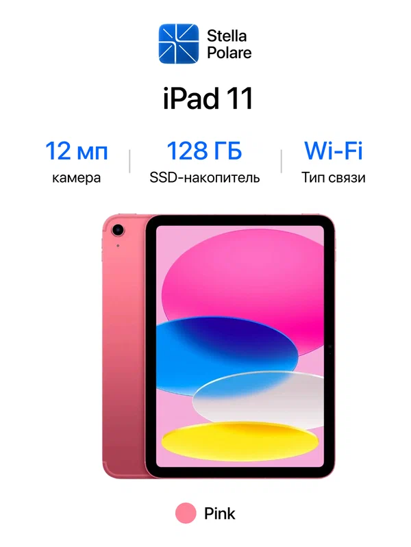 11 Планшет Apple iPad 11 2025, 128 ГБ, Wi-Fi, iPadOS, розовый (pink), без RuStore/MAX