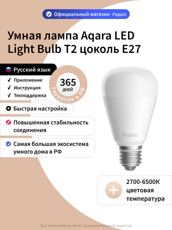 Умная лампочка Aqara T2 LB-L02E, E27, 10.5 Вт, CCT, диммируемая