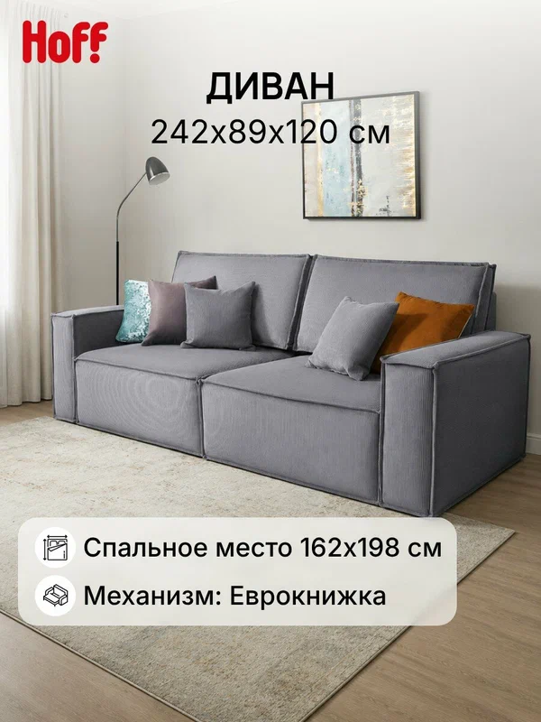 Диван-кровать SOLANA Сидней, 242х89х120 см, еврокнижка, велюр, цвет светло-серый