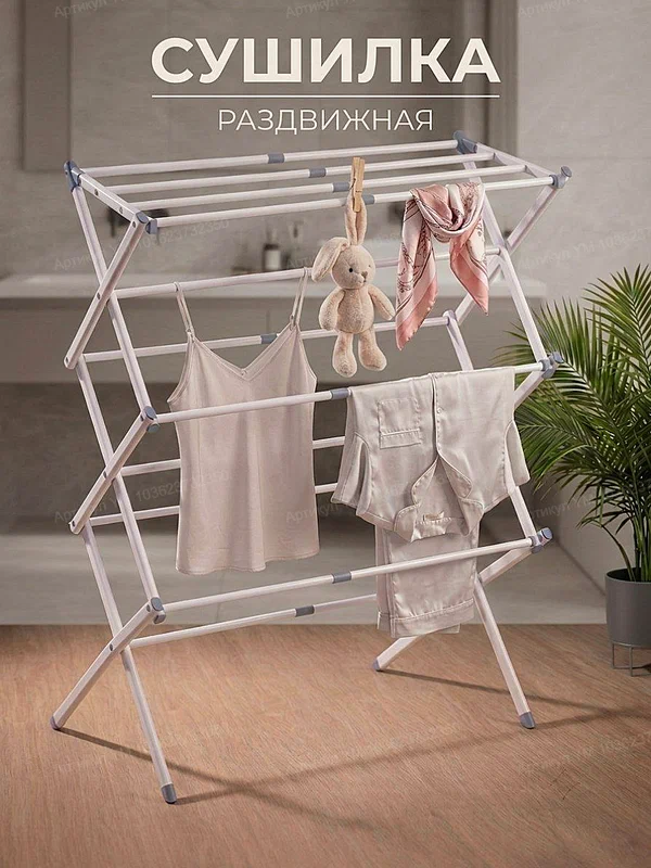 Сушилка для белья напольная складная вертикальная металлическая раздвижная трансформер