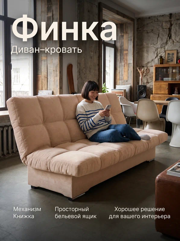 Диван кровать в гостиную, бежевый