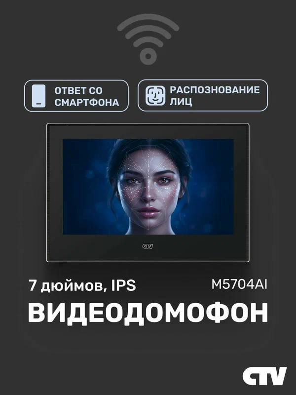 Видеодомофон для квартиры и частного дома CTV-M5704AI с Wi-Fi и записью, черный