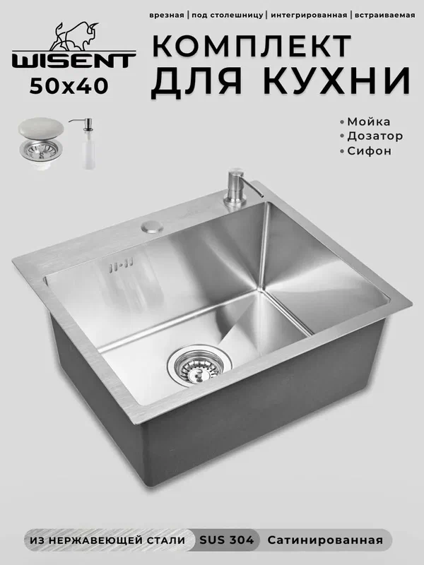 Мойка для кухни нержавеющая 50х40. Сифон с ситечком, дозатор.