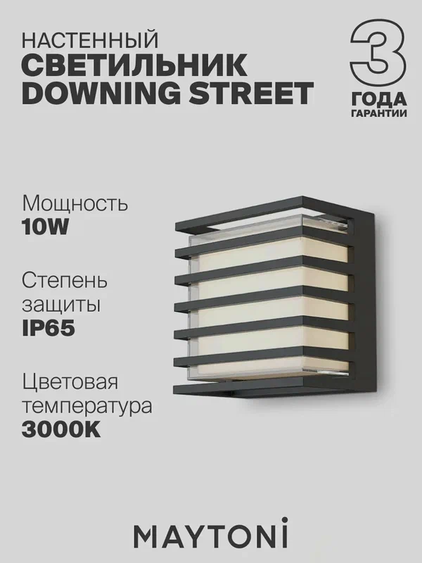 Светильник настенный черный Maytoni O020WL-L10B4K